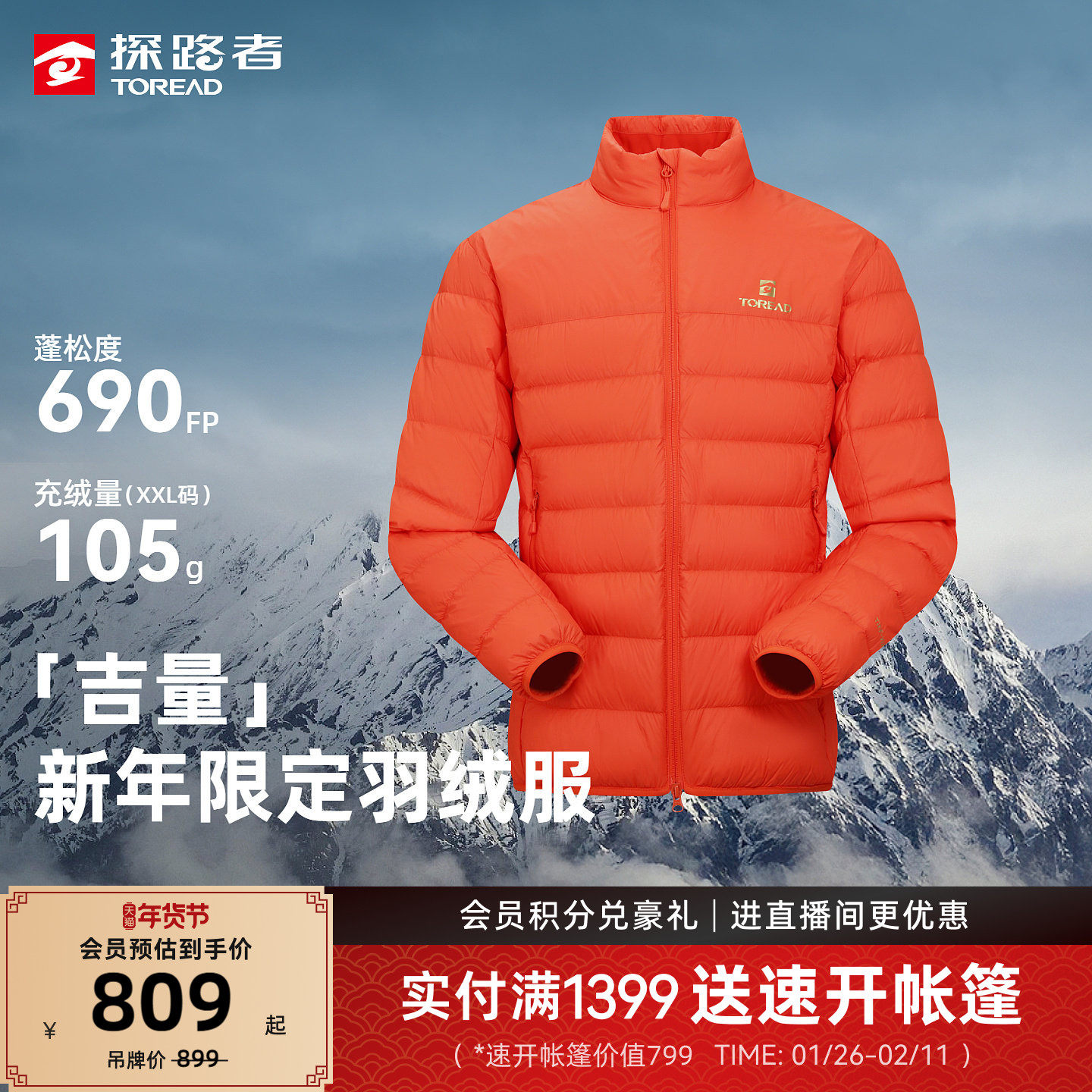 【吉量】探路者商场同款红色新年款轻薄羽绒服内胆男款保暖外套