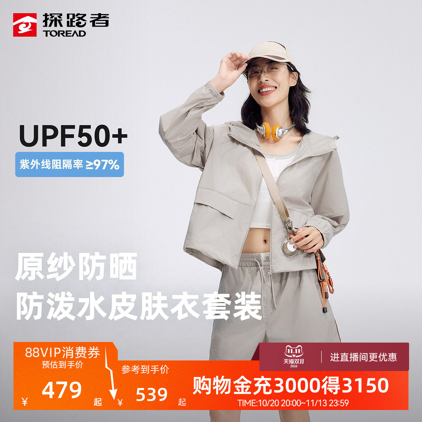 【商场同款】探路者女式皮肤衣套装原纱防晒UPF50+防泼水防晒衣女