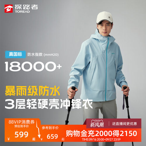 探路者3L压胶冲锋衣透气防风