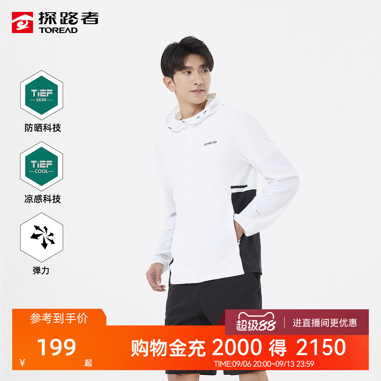 探路者防晒衣男夏季户外钓鱼轻薄透气皮肤衣凉感旅游防晒服