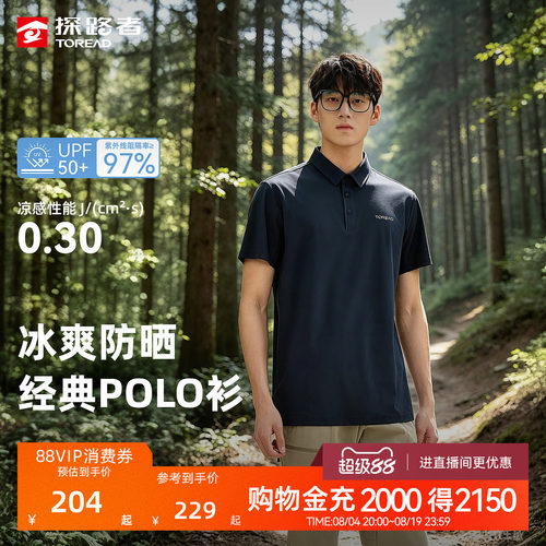 探路者功能POLO短袖T恤男夏季UPF50+防晒亲肤凉感高弹舒适短袖