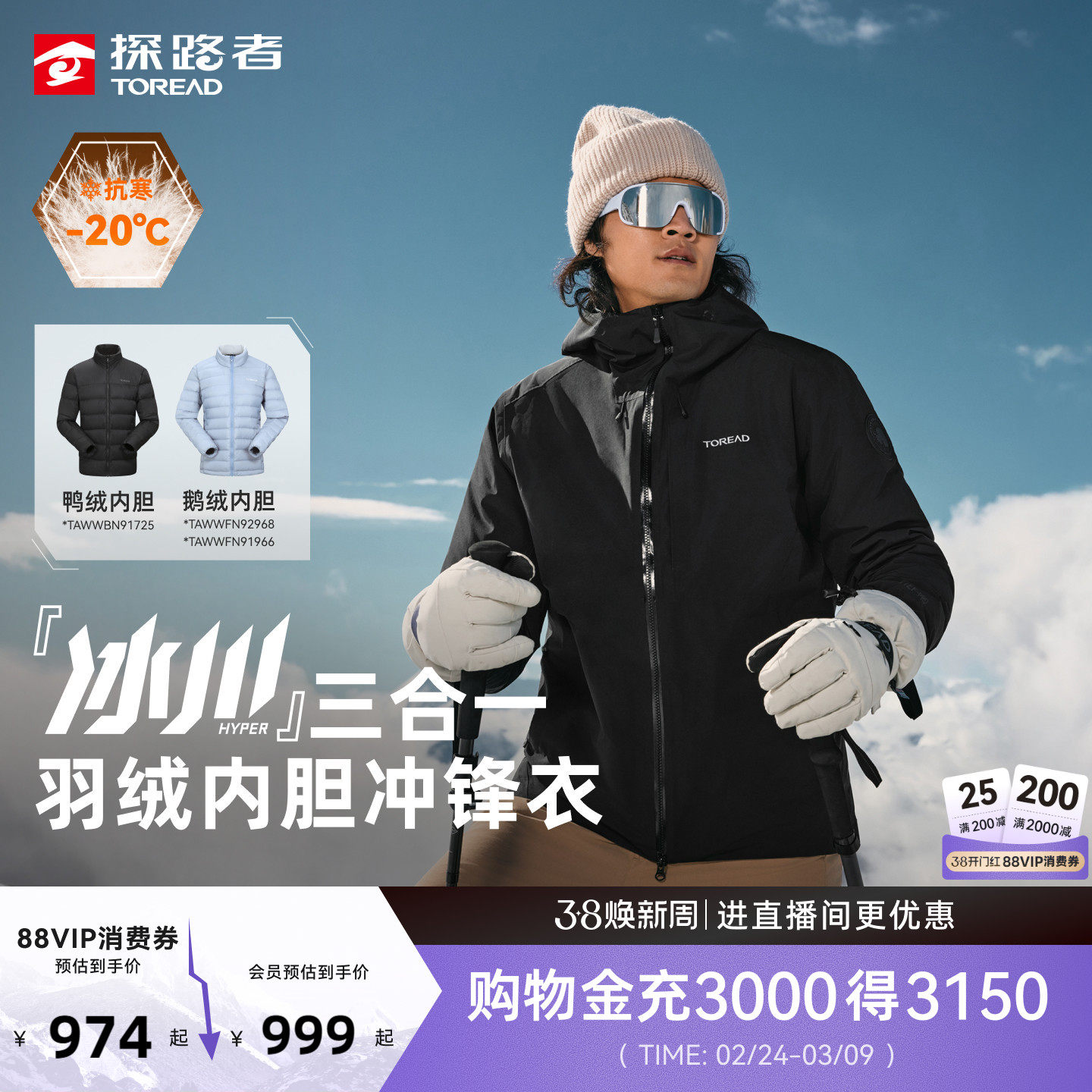 探路者羽绒冲锋衣女户外可拆卸三合一内胆防风防水登山服外套男