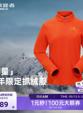 [吉量]探路者商场同款红色抓绒衣男女新年款保暖衣轻量立领防静电