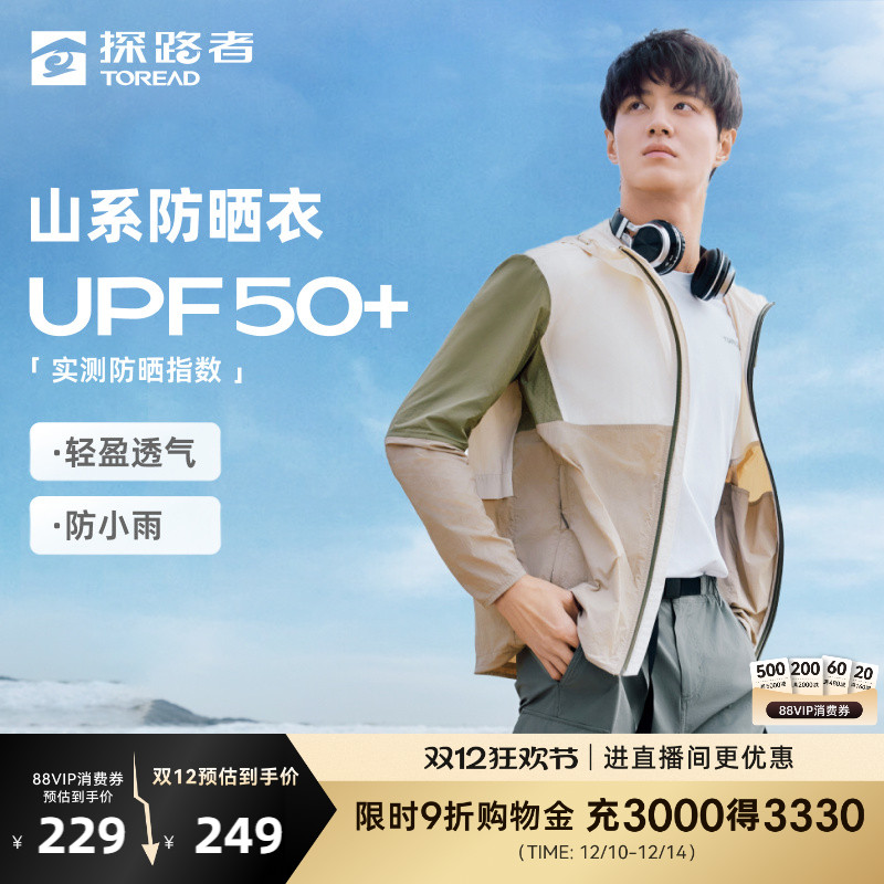探路者皮肤衣男春夏新款钓鱼服户外旅行防晒服UPF50+透气运动外套