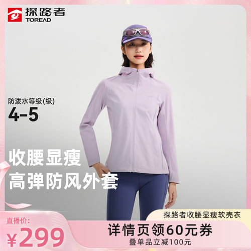 探路者登山外套女防风防泼水高弹耐磨收腰显瘦户外徒步旅行外套