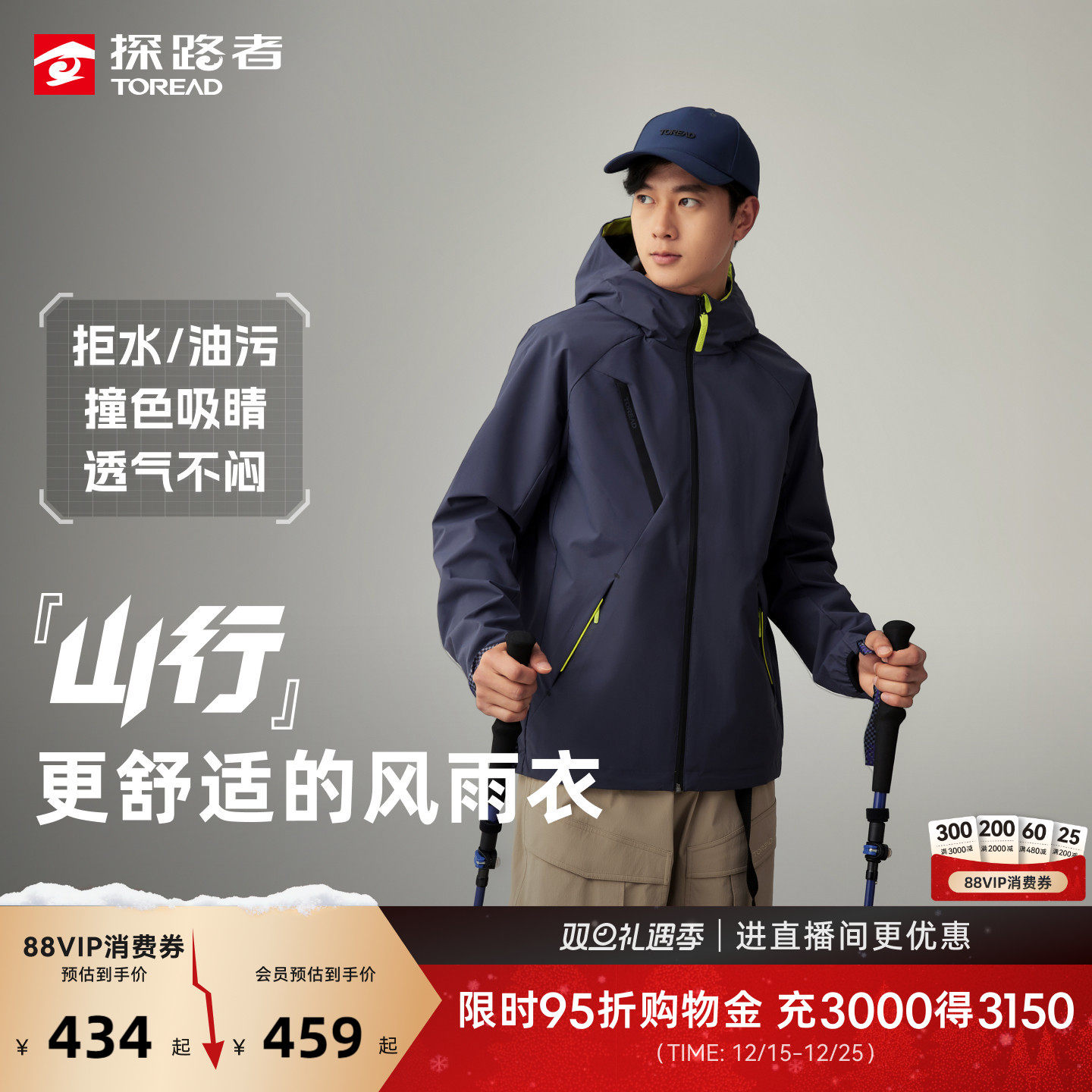 【山行】探路者软壳衣男女防风防泼水耐磨轻户外三防功能外套