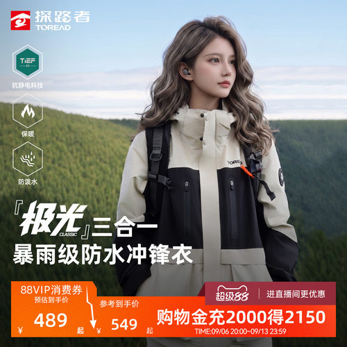 探路者新款女士三合一套绒冲锋衣