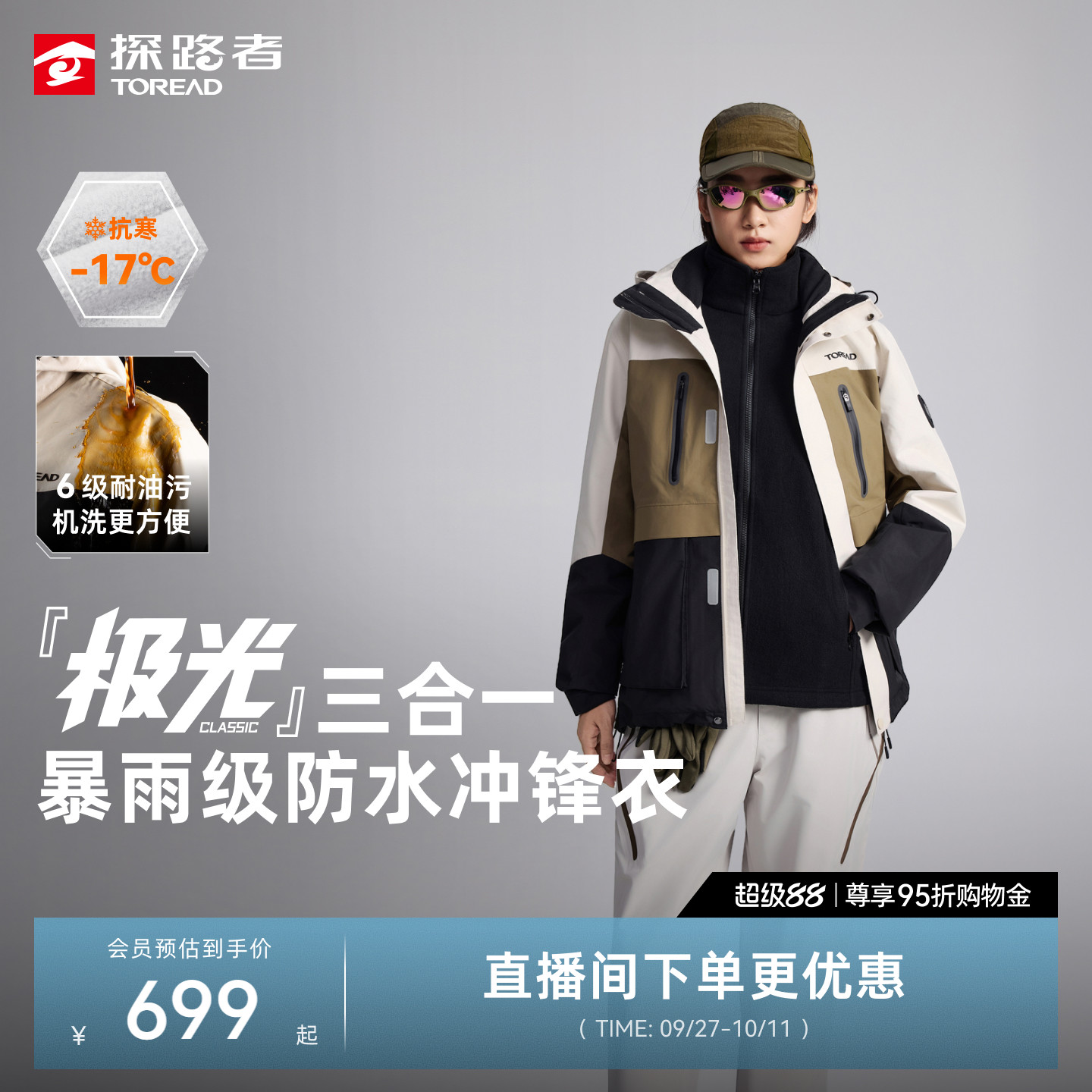 三合一冲锋衣探路者户外防风男