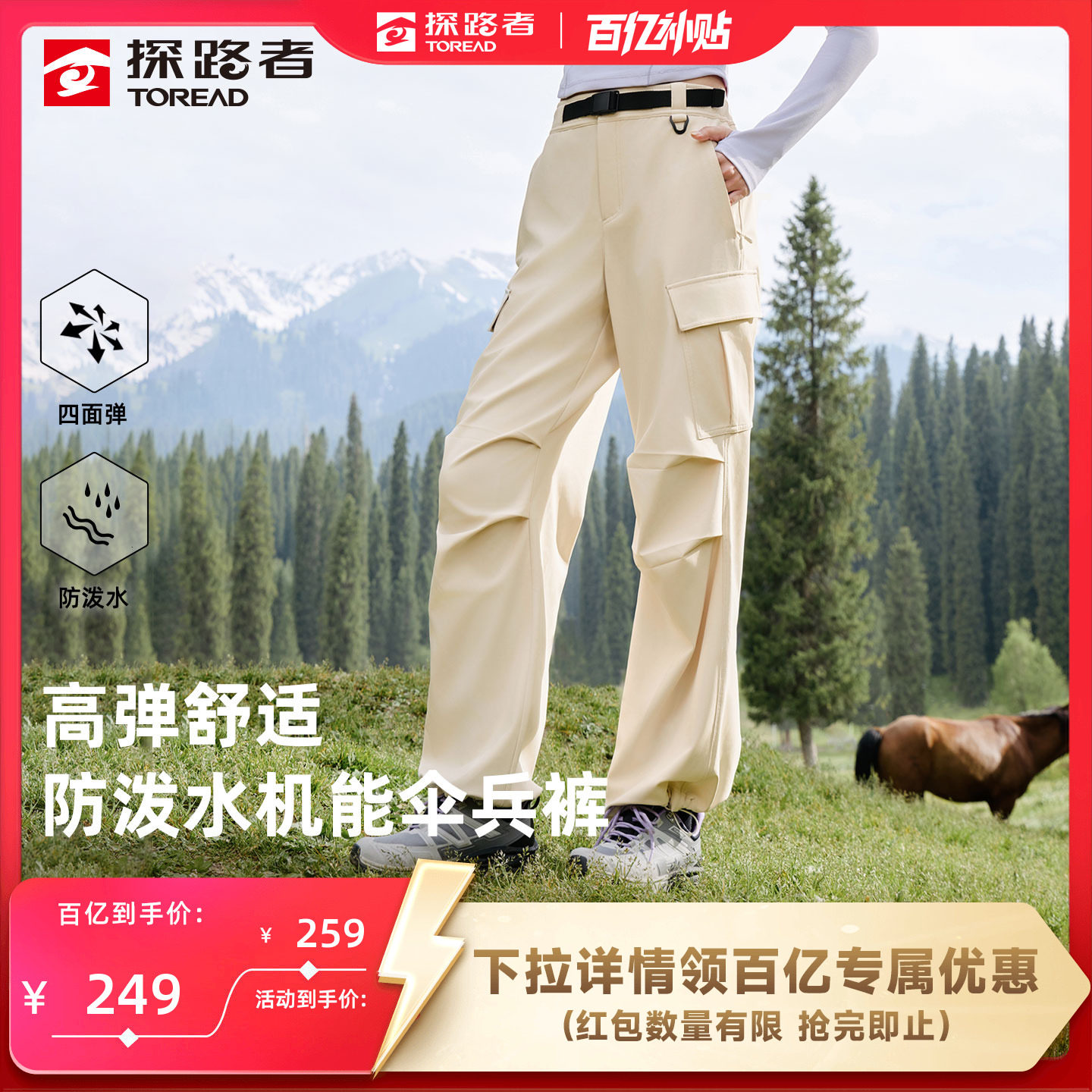 裤子户外徒步运动探路者图片
