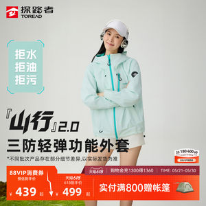 【山行2.0】探路者软壳衣男女专业户外三防防泼水冲锋夹克外套