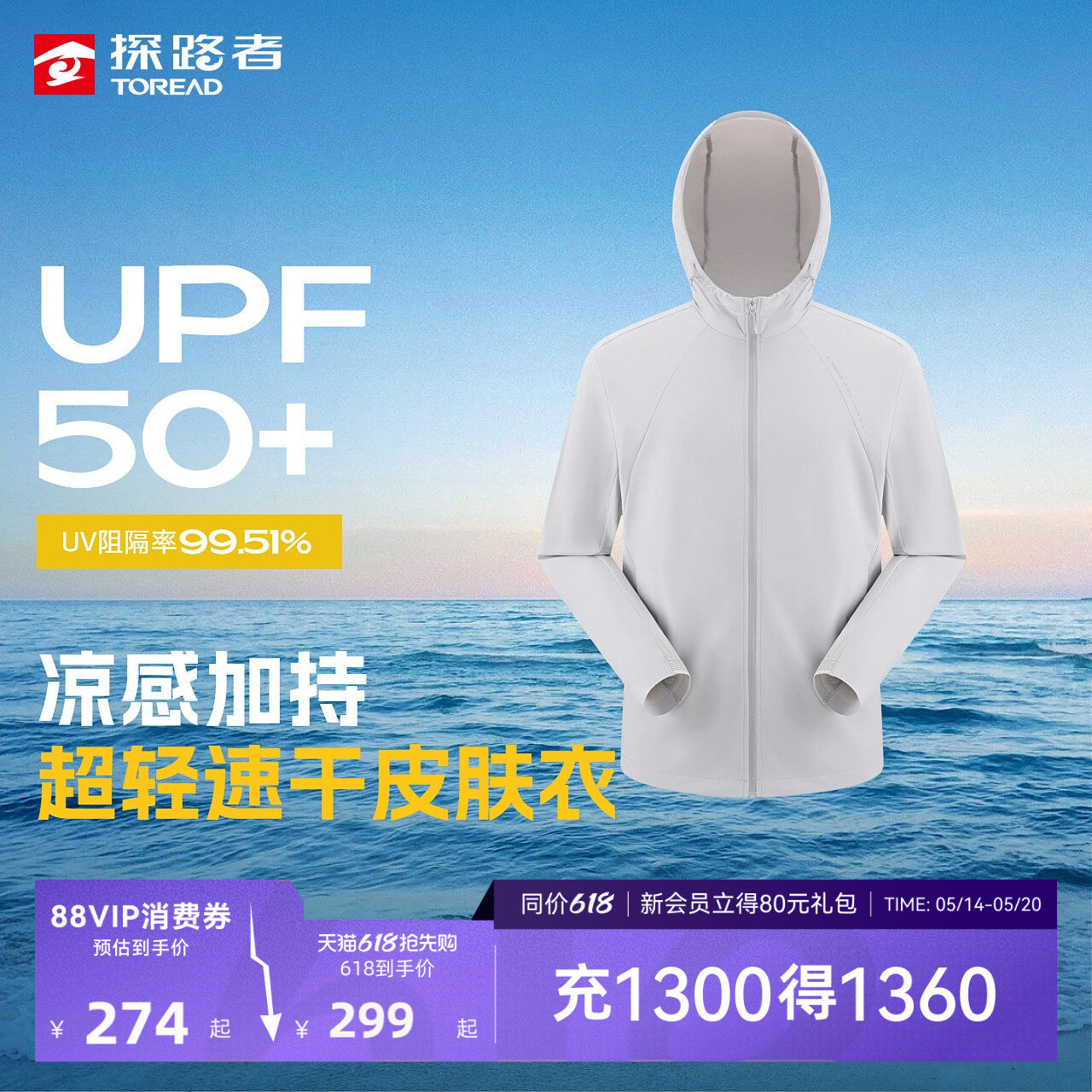 【商场同款】探路者皮肤衣男UPF50+防晒速干超轻高弹防晒外套女