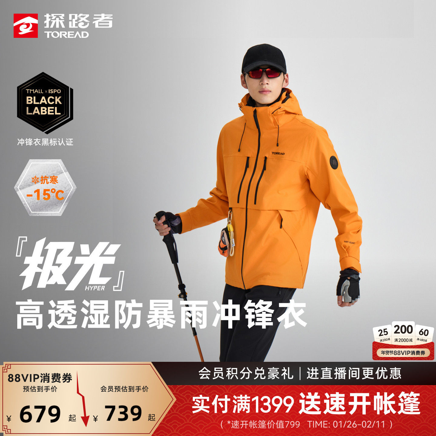 【极光Hyper】探路者冲锋衣男户外登山防水硬壳三合一好看外套女