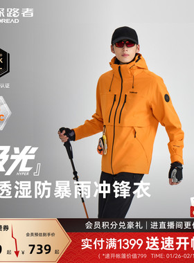 【极光Hyper】探路者冲锋衣男户外登山防水硬壳三合一好看外套女