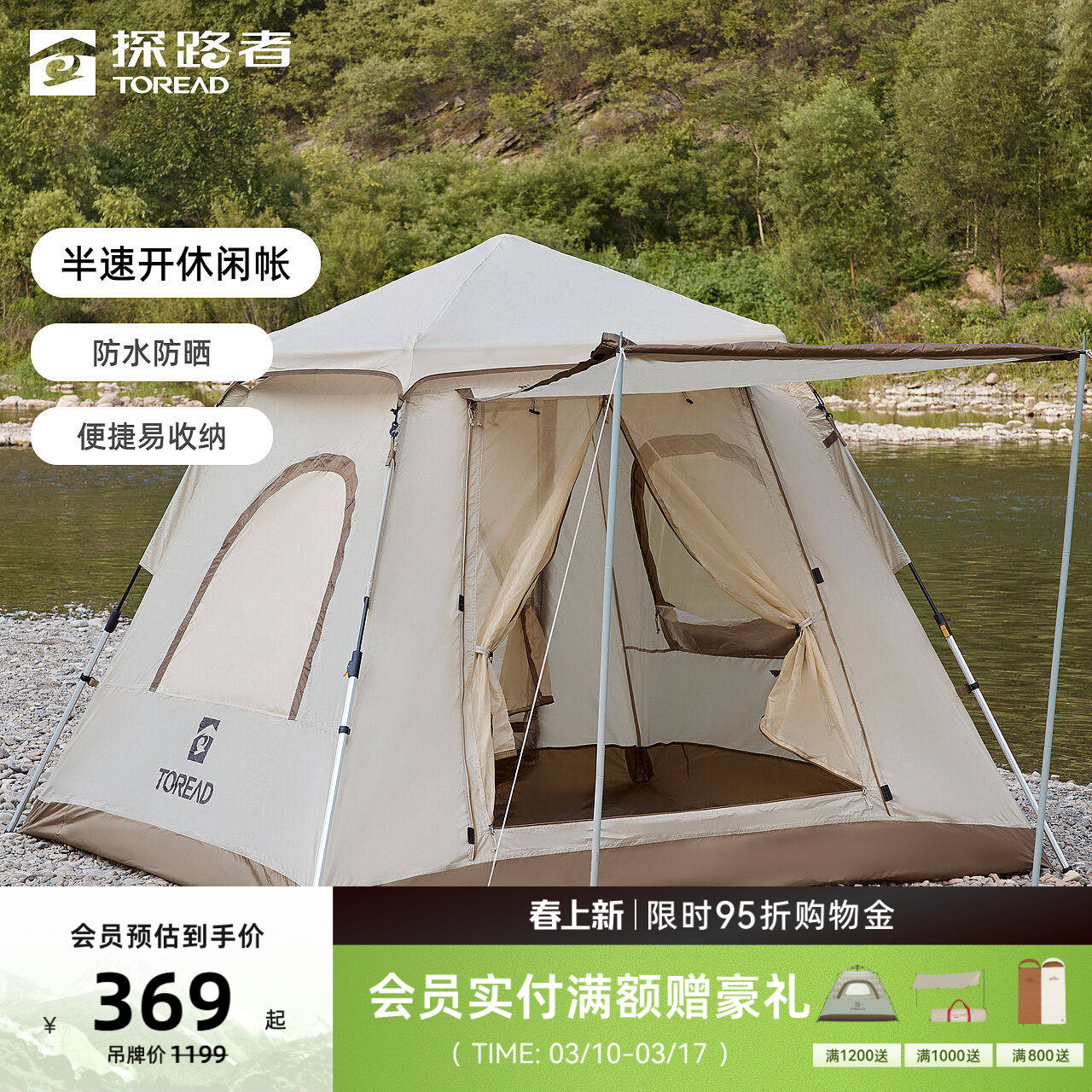 探路者帐篷遮阳户外野营防风防水双门双窗大容量自动3人速开帐
