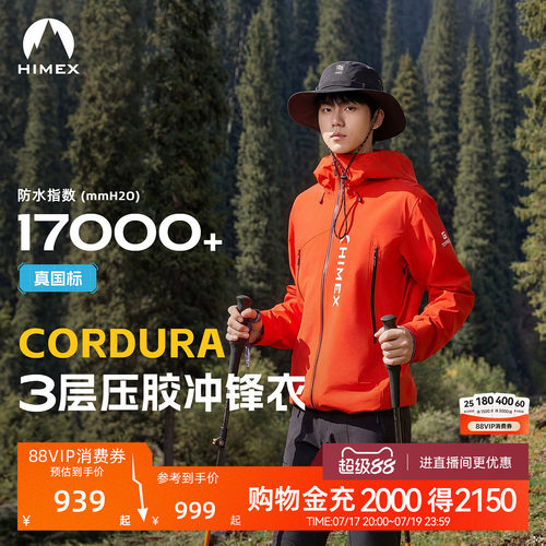 探路者HIMEXCORDURAN27冲锋衣