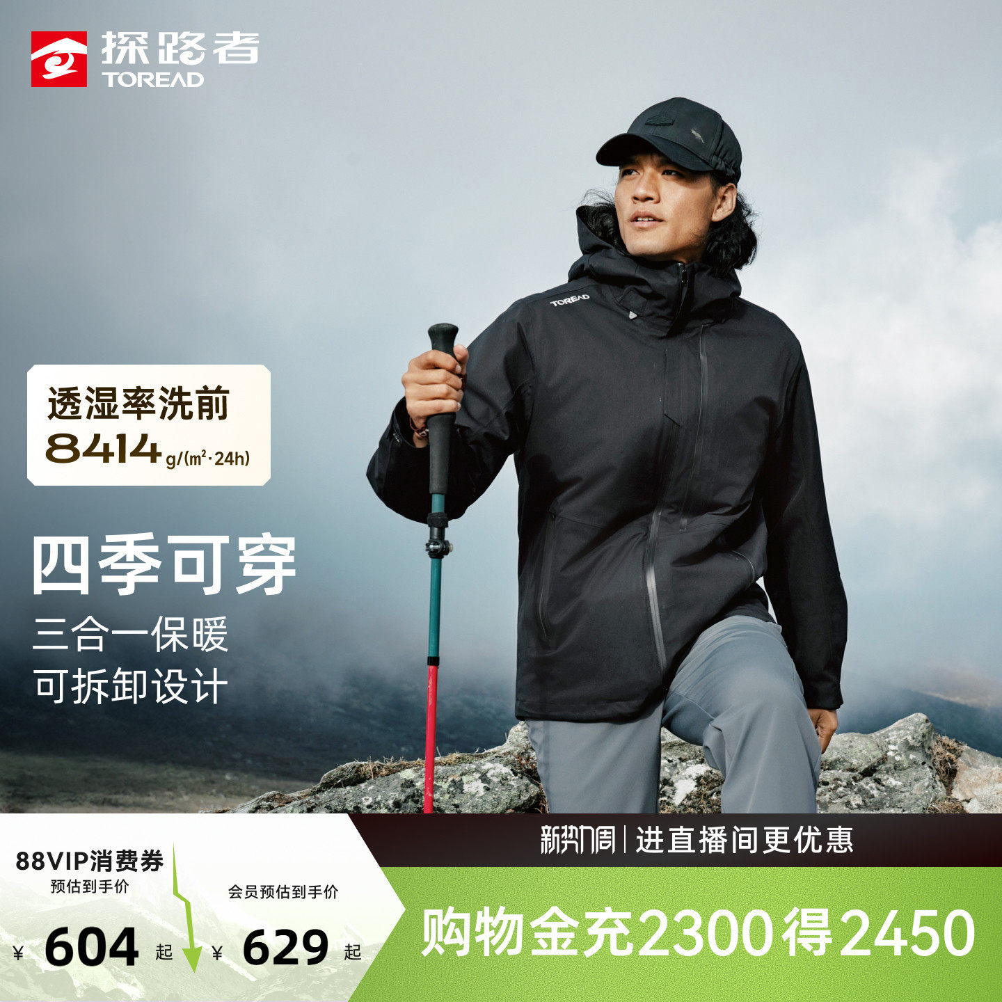 探路者男士冲锋衣新款登山服户外徒步三合一防水防风抗静电外套
