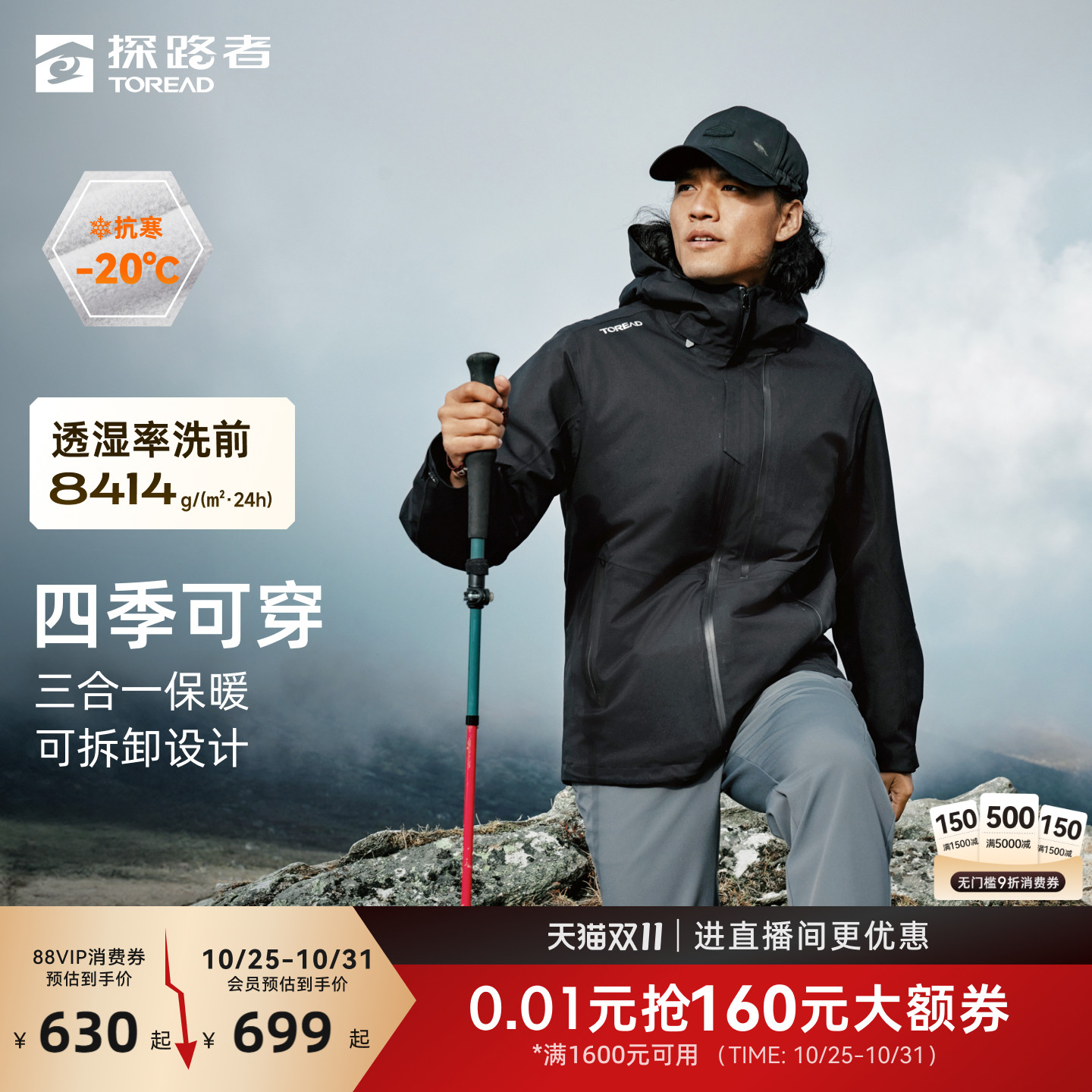 探路者男士冲锋衣秋冬新款登山服户外三合一防水防风抗静电外套
