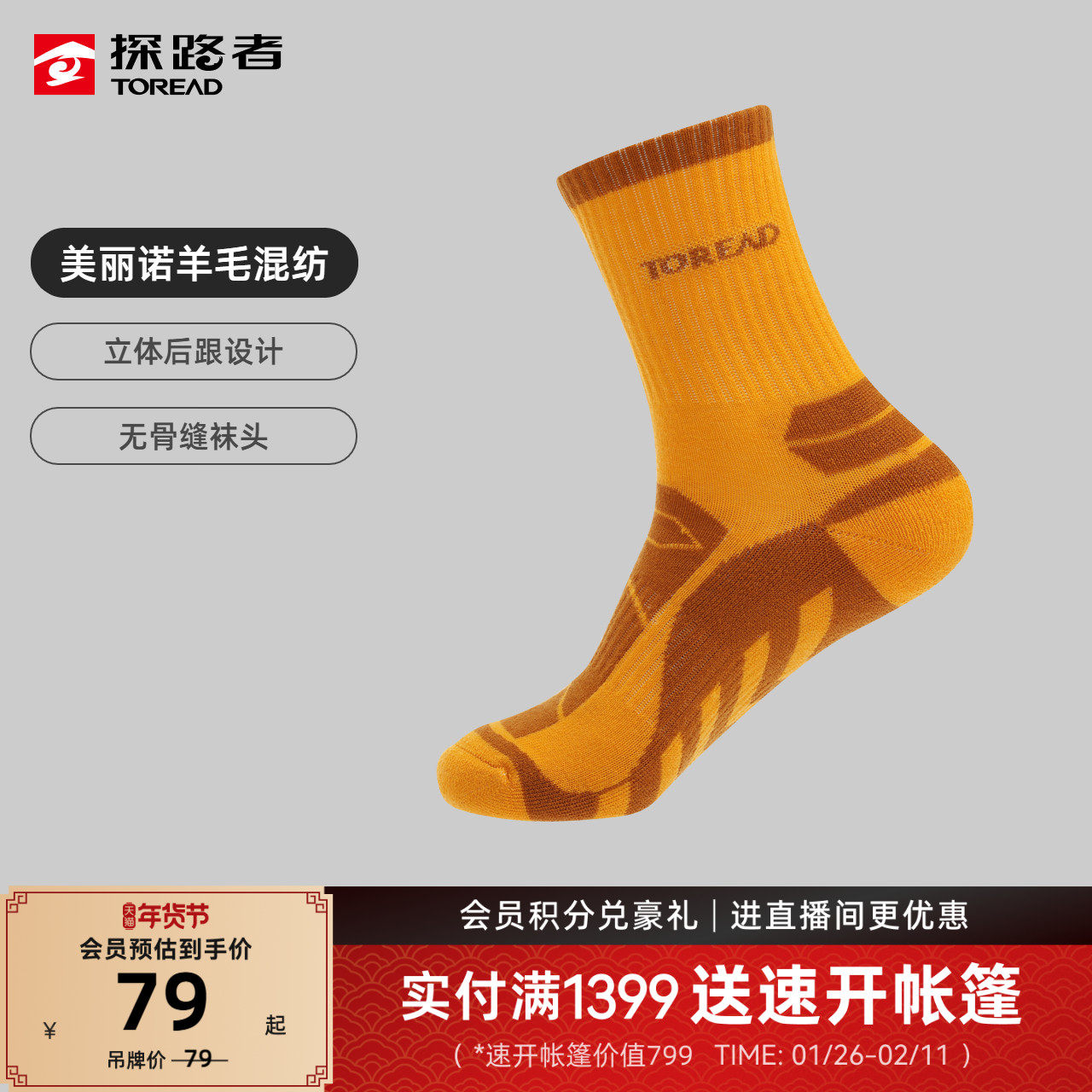 探路者羊毛滑雪袜保暖长袜女专业男户外登山运动压缩袜子