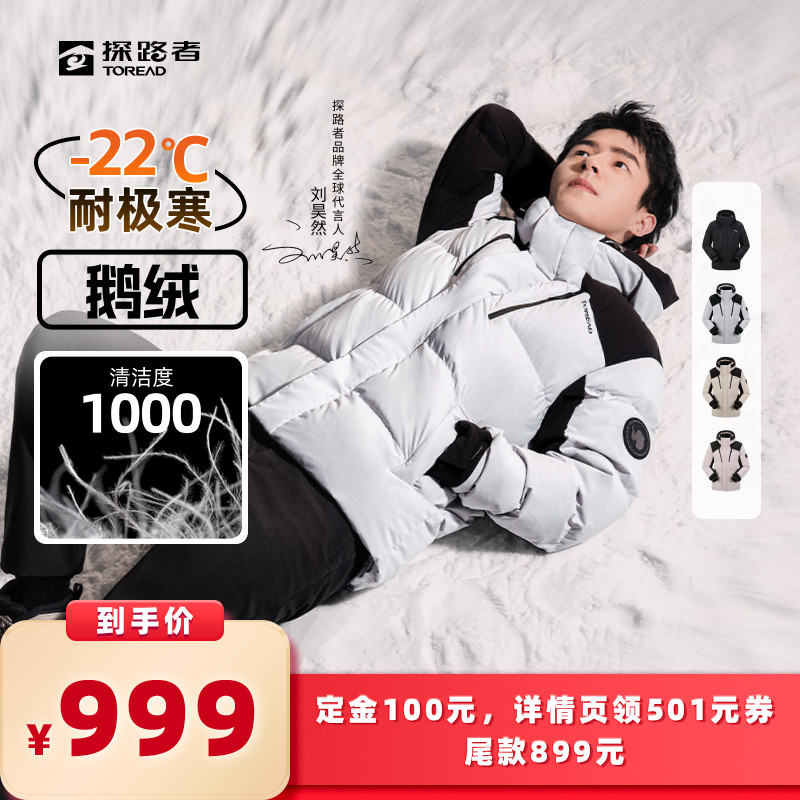 【所有女生的衣橱直播间】探路者鹅绒羽绒服面包服情侣防泼水保暖