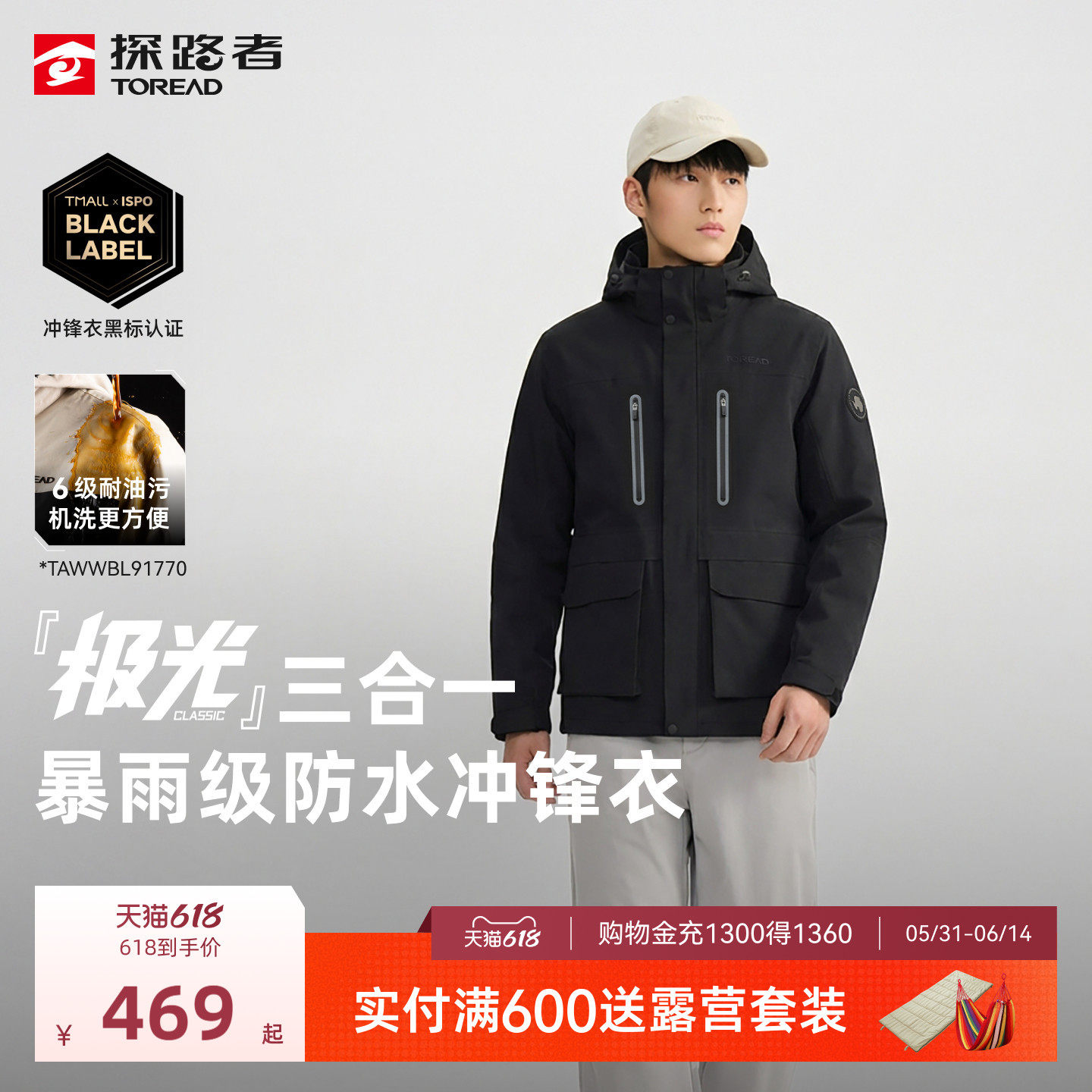 极光Classic探路者冲锋衣男专业户外三合一防风防水登山外套女