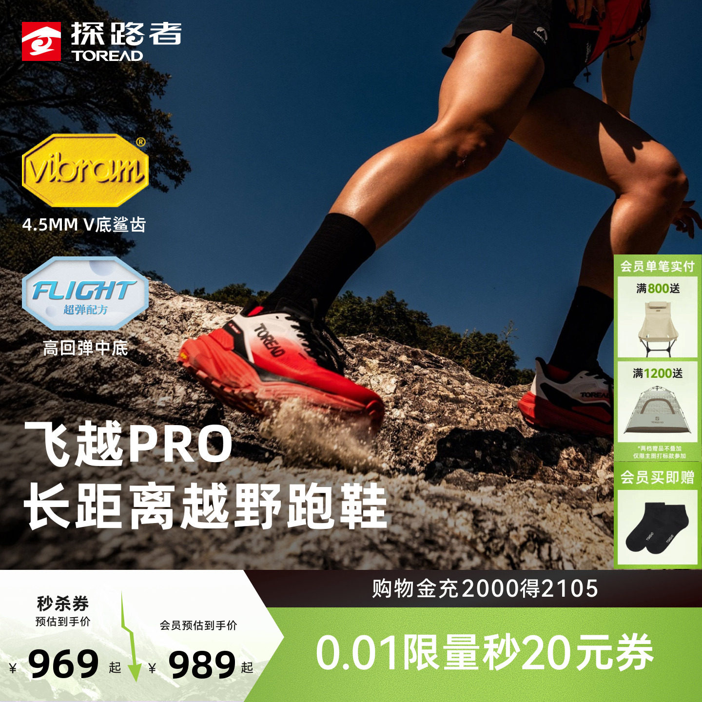 【飞越PRO】探路者VIBRAM户外跑鞋男轻量透气防滑抓地越野跑鞋女