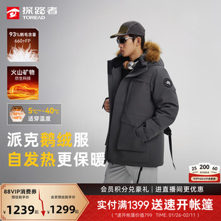 【鹅绒】探路者羽绒服男毛领中长款加厚工装派克服防风防泼羽绒女