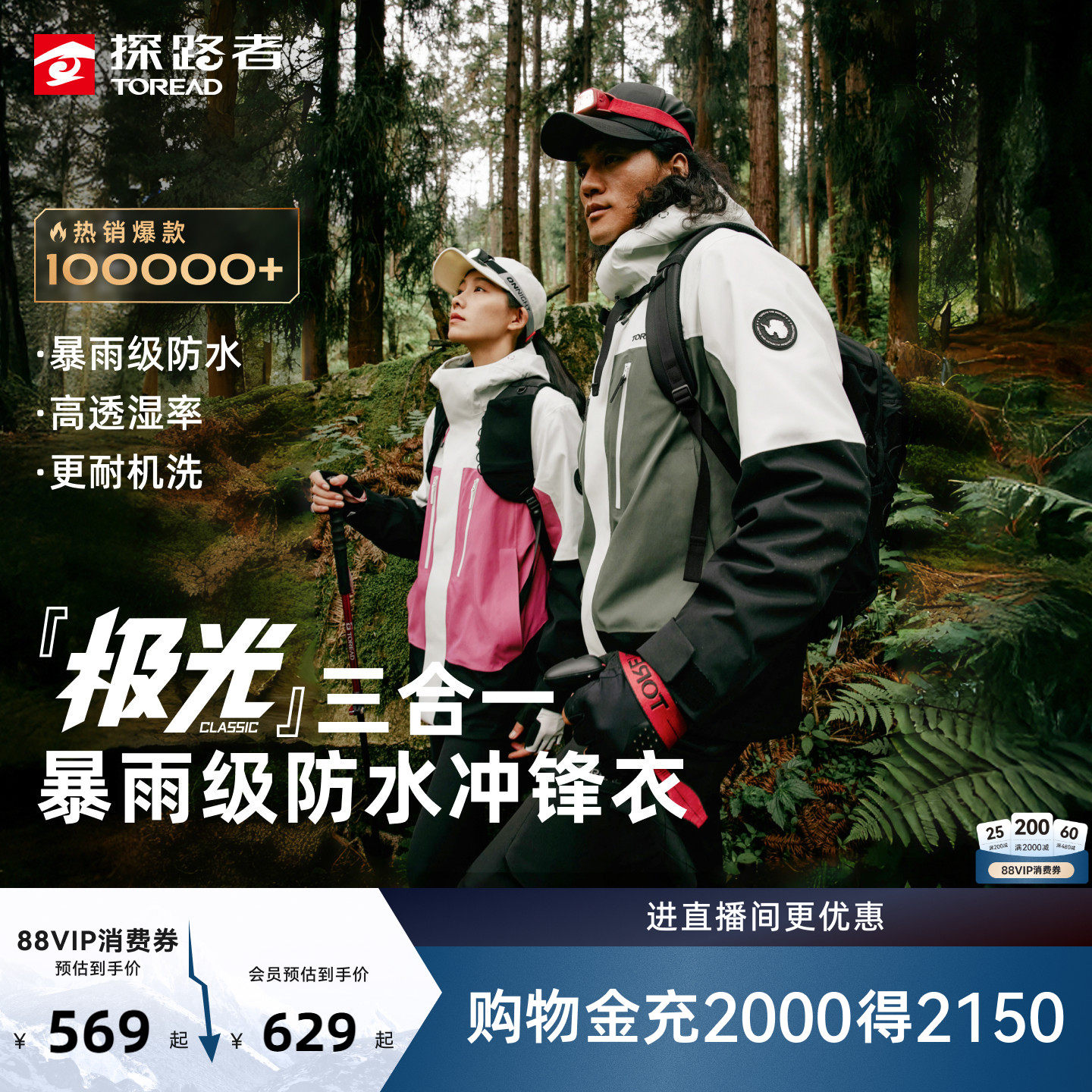 【极光Classic】探路者冲锋衣女防水户外徒步登山三合一外套男