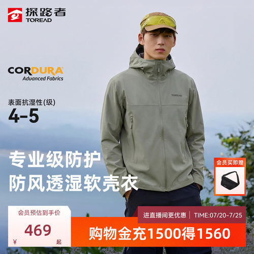 【峰行】探路者软壳衣cordura考杜拉防风透湿户外徒步防泼外套