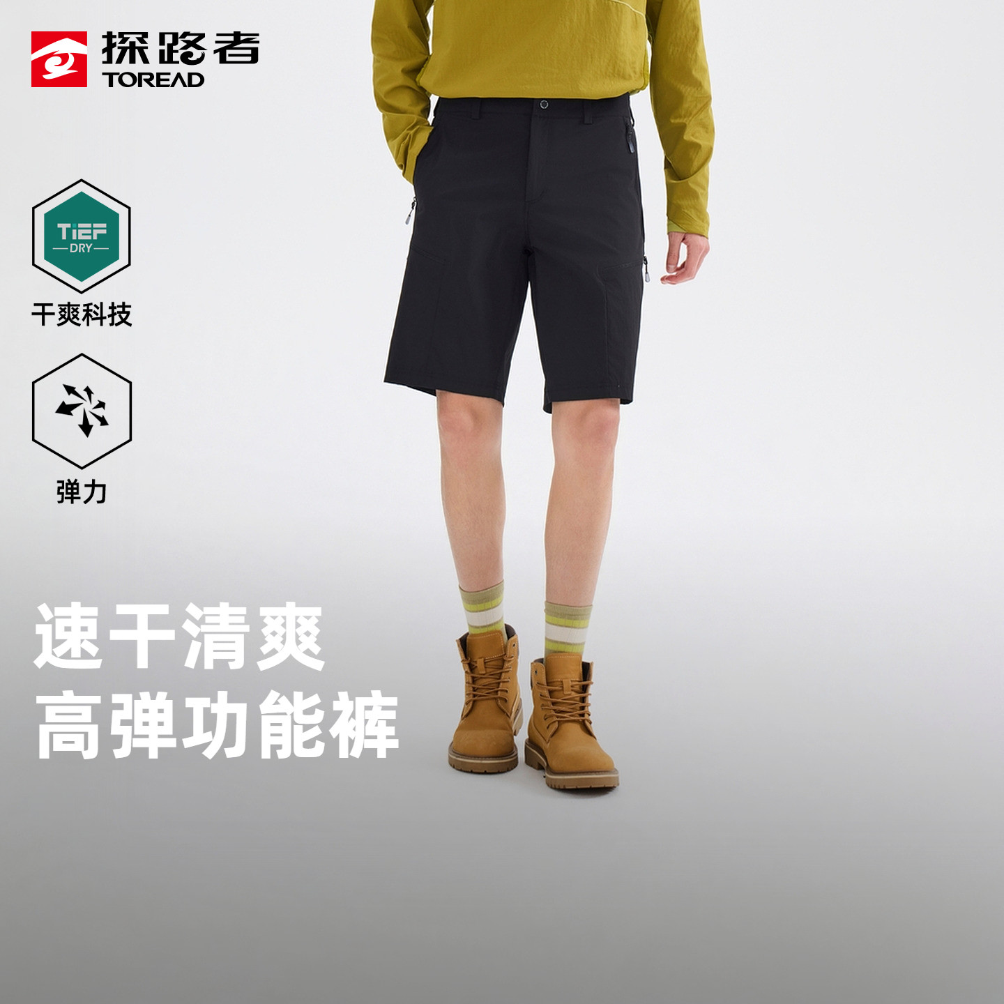 【达人专属】探路者高弹速干裤男耐磨户外徒步登山运动功能短裤女