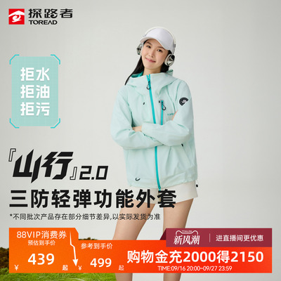 【山行2.0】探路者软壳衣男女专业户外三防防泼水冲锋夹克外套