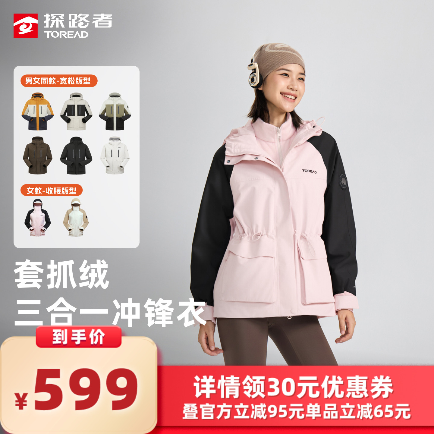 探路者新款女士三合一套绒冲锋衣