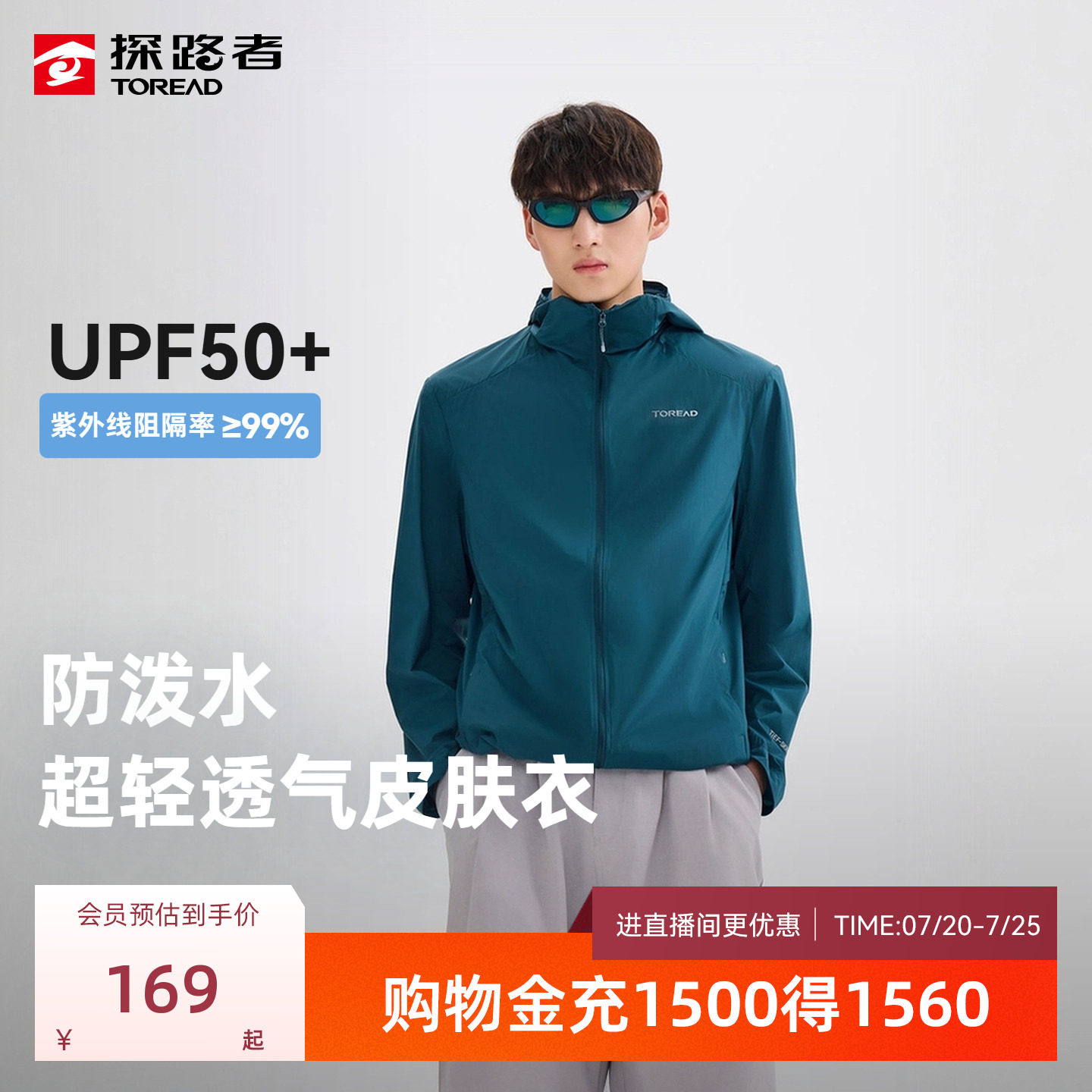 探路者男式防晒衣UPF50+防紫外线防泼水皮肤衣透气户外防晒服女
