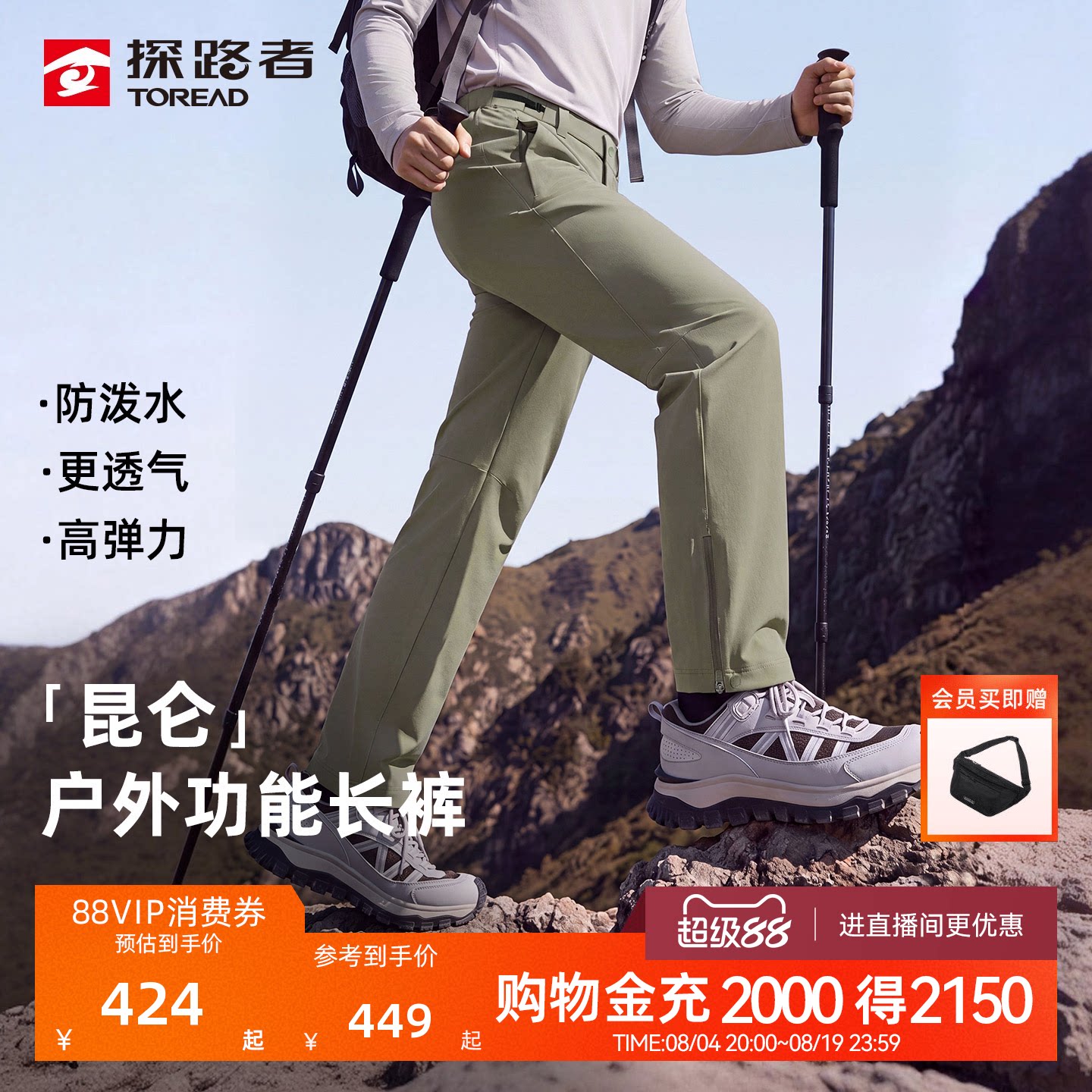 探路者男士软壳裤户外防泼运动裤舒适透气旅行休闲裤徒步功能长裤