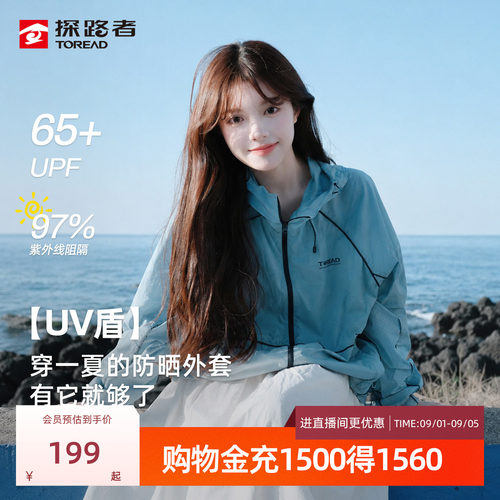 探路者皮肤衣男女同款防晒衣