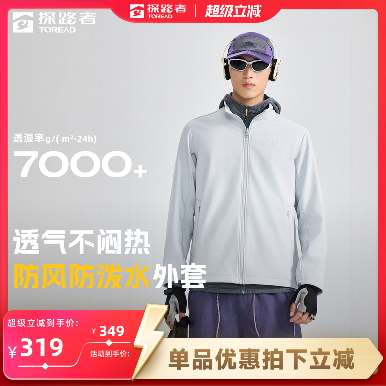 探路者防风防泼水软壳外套户外