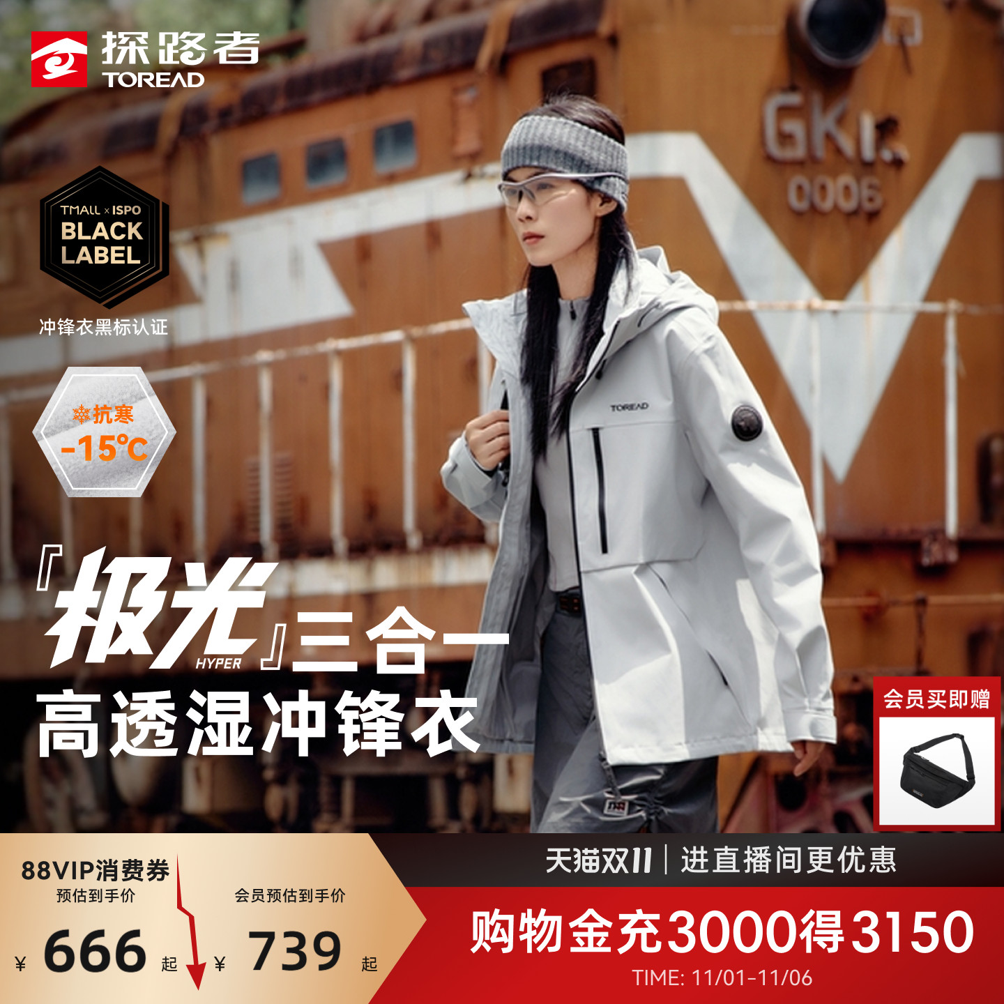 【极光Hyper】探路者户外登山徒步防水套绒三合一冲锋衣外套男女