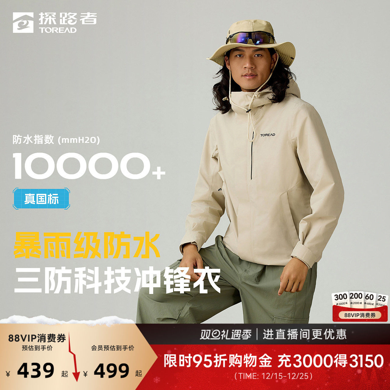 探路者单层冲锋衣2025新款男士防风衣暴雨级防水排汗透湿三防外套