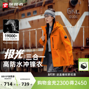 极光探路者冲锋衣女新款 户外防风防泼好看硬壳抓绒衣三合一外套男