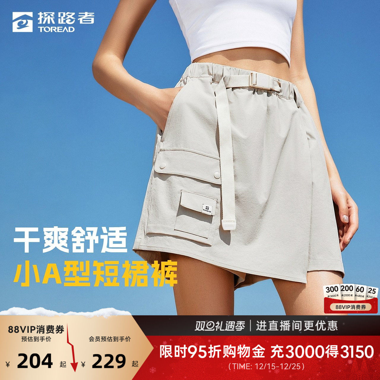 探路者速干裤女 2025春夏新款运动短裤户外弹力舒适休闲女式裙裤