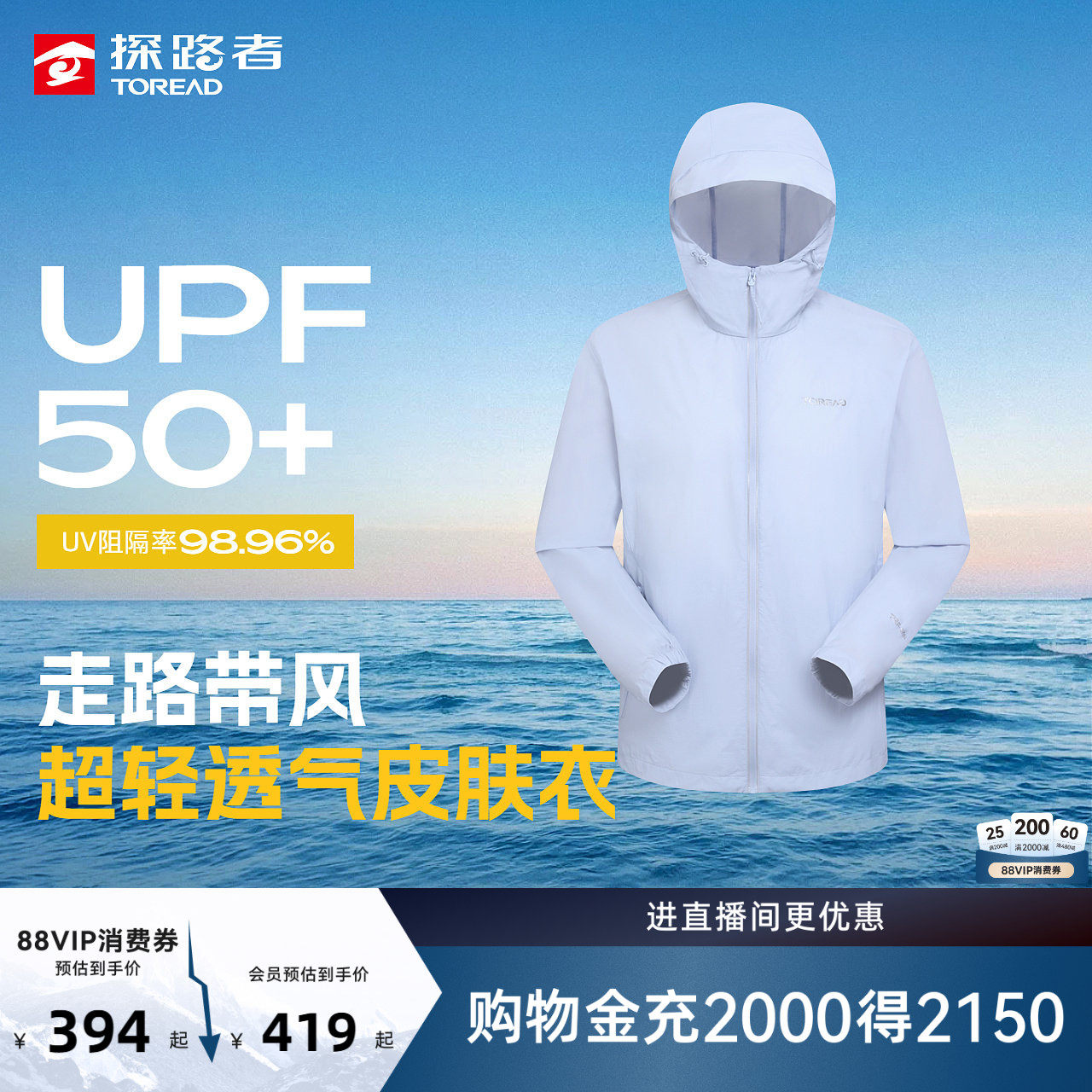【商场同款】探路者原纱防晒衣男UPF50+高倍防晒皮肤衣防晒外套女