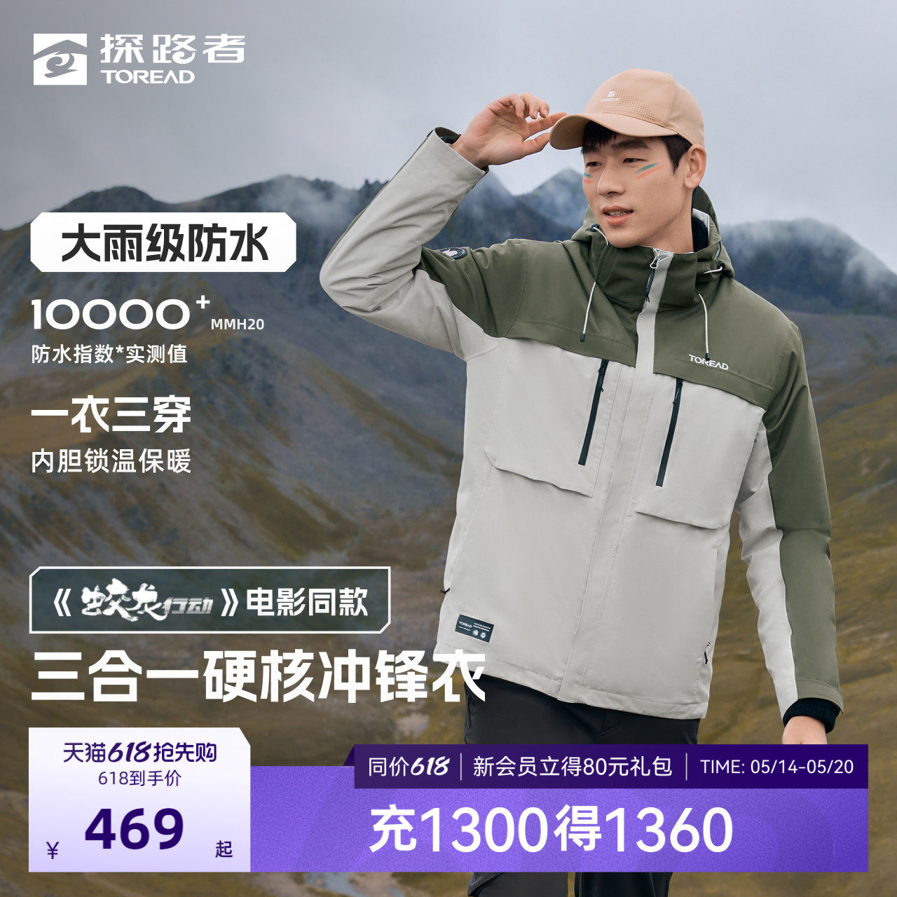 探路者冲锋衣男专业户外徒步登山服三合一可拆卸运动防风抓绒外套