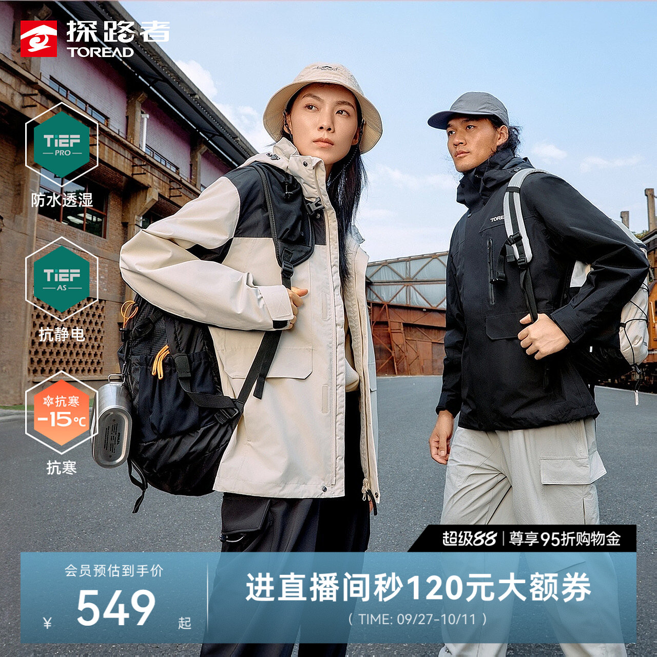 防水透湿