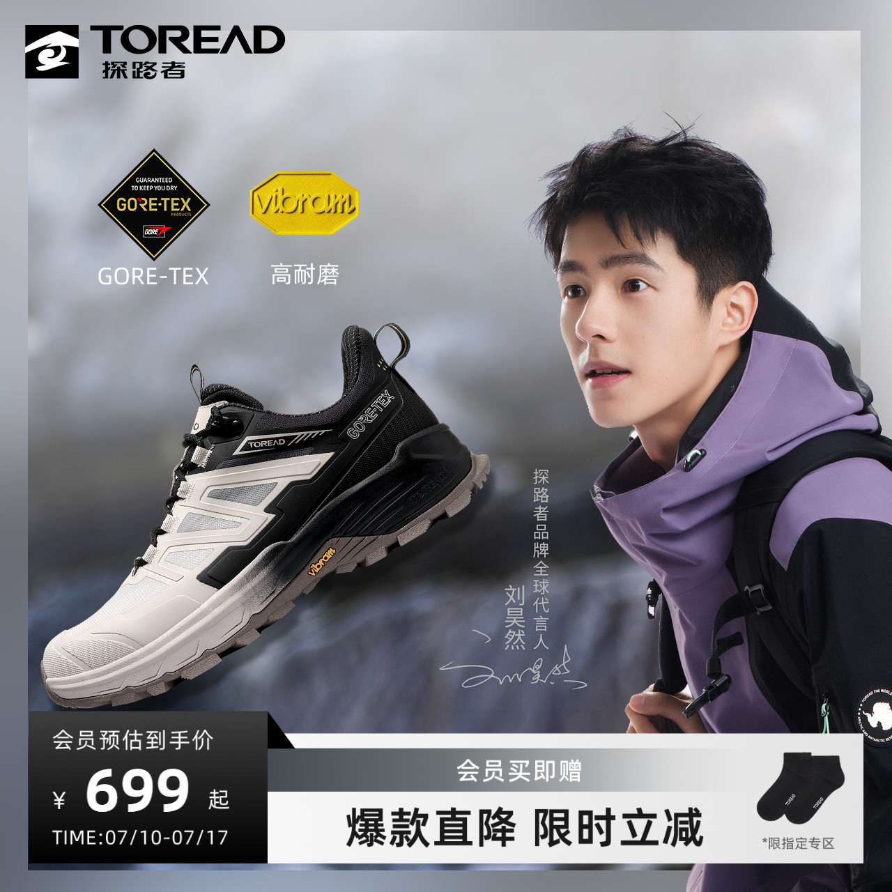 GORETEX防水透湿，轻量舒适，高弹持久