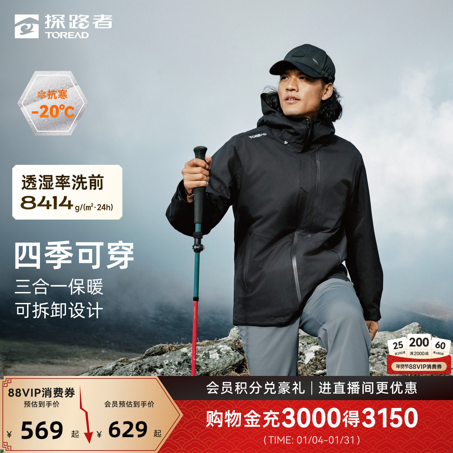 探路者男士冲锋衣冬季新款登山服户外三合一防水防风抗静电外套