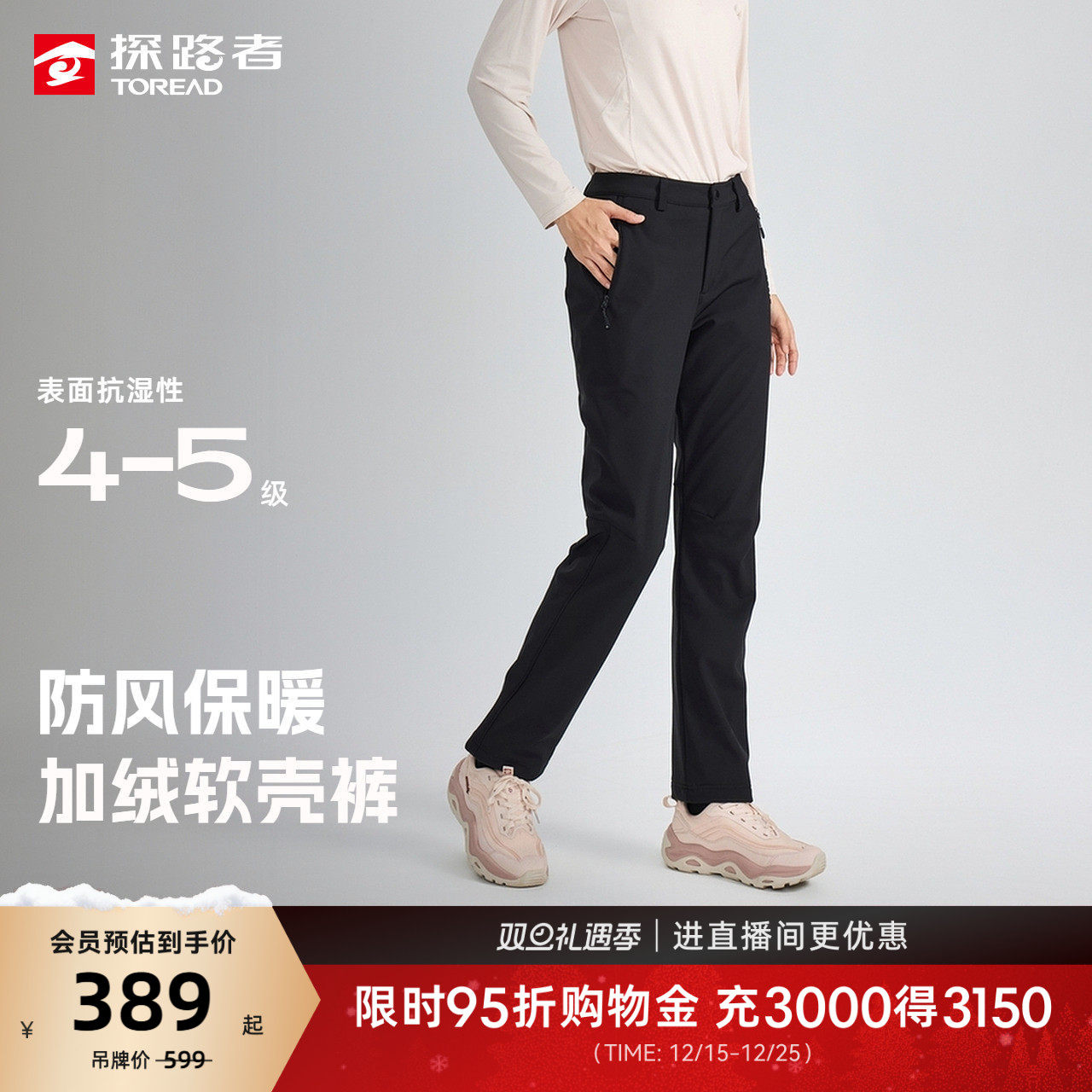 [商场同款]探路者2025新款户外HIMEX防风拒水保暖加绒软壳