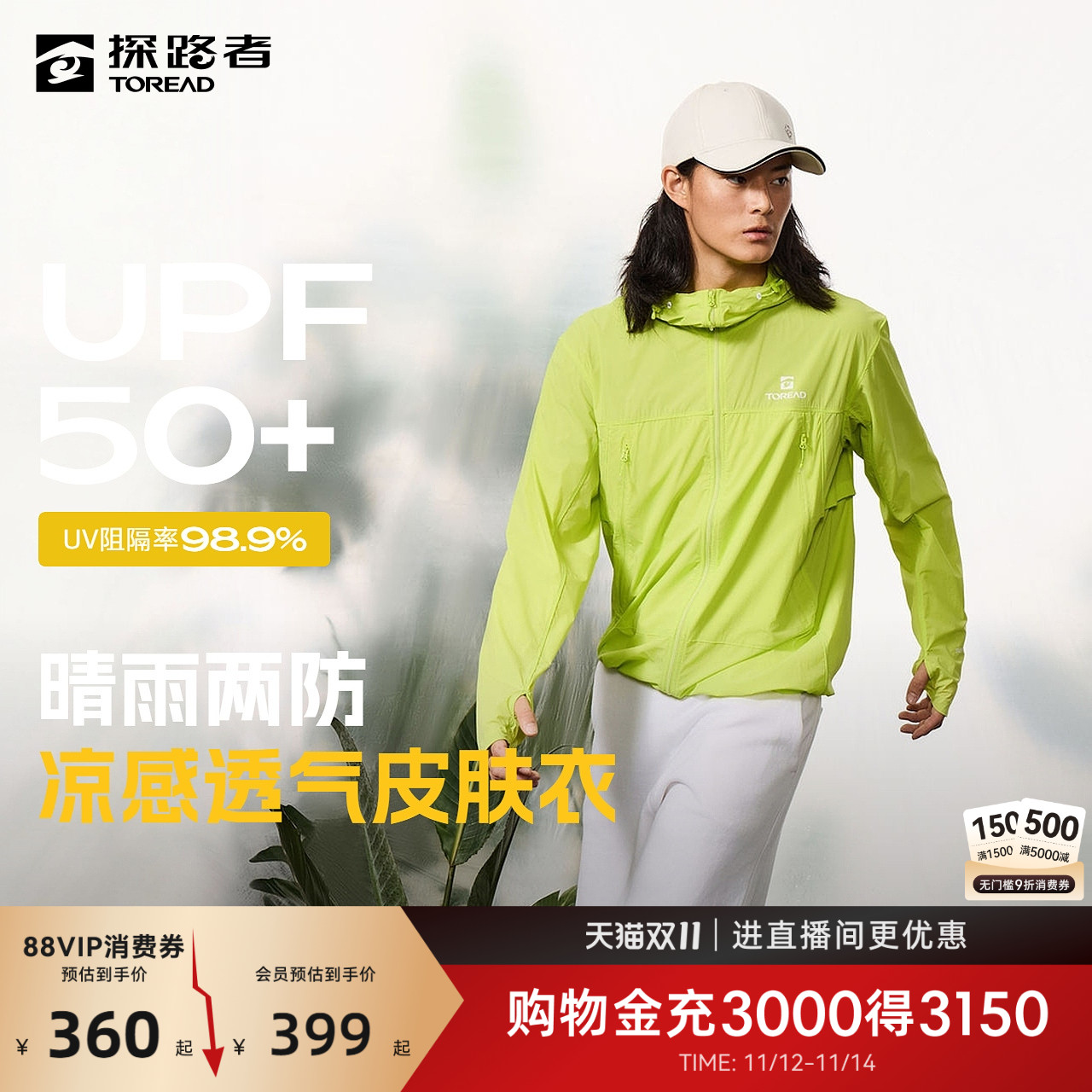 探路者男士防晒衣弹力舒适皮肤衣