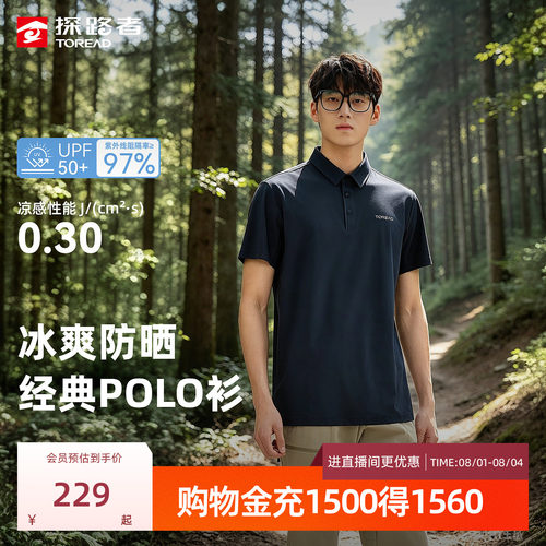 探路者功能POLO短袖T恤男夏季UPF50+防晒亲肤凉感高弹舒适短袖