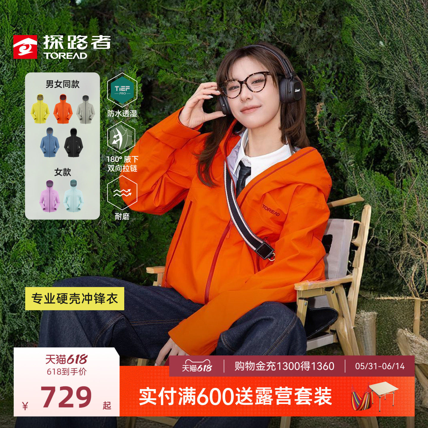 【李佳琦618超级生活节付定金】探路者硬壳冲锋衣防水单冲男女款
