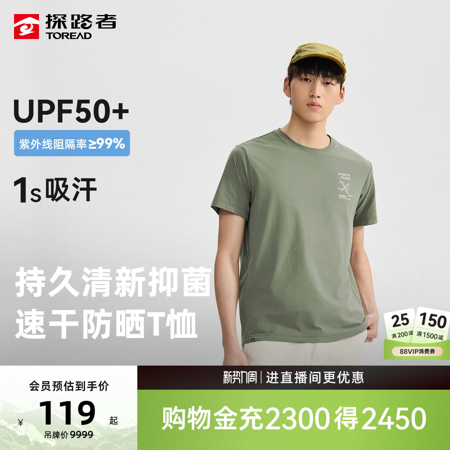探路者男式功能短袖T恤UPF50+防晒防紫外线吸湿速干运动短袖女