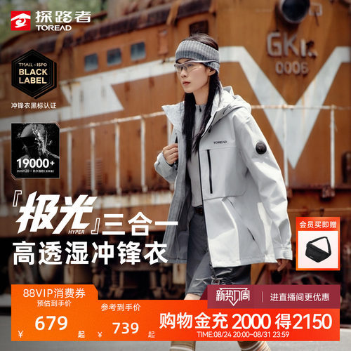 探路者防风防水套绒三合一冲锋衣